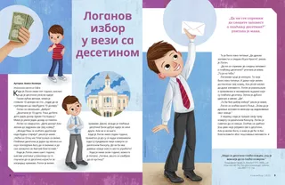 Прича у ПДФ формату