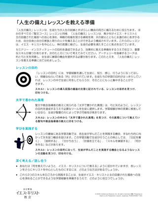 「人生の備え」レッスンを教える準備