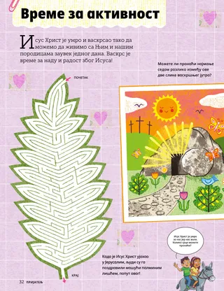 Страница у ПДФ-у са васкшњим активностима