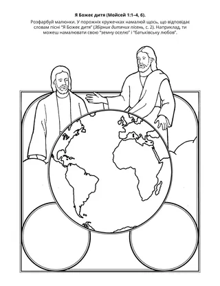 Творча сторінка Початкового товариства: Я Божеє дитя