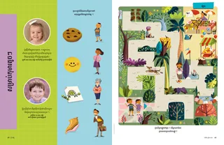 ទំព័រ PDF ជាមួយ​សកម្មភាព​នានា​សម្រាប់​កុមារ​តូចៗ