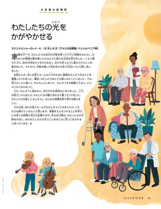 老人ホームの入居者のためにバイオリンとチェロをえんそうする二人の姉妹のPDFページ