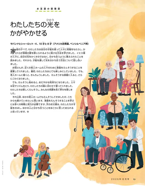 老人ホームの人々のために弦楽器を演奏する二人の少女のイラストが描かれたPDFページ