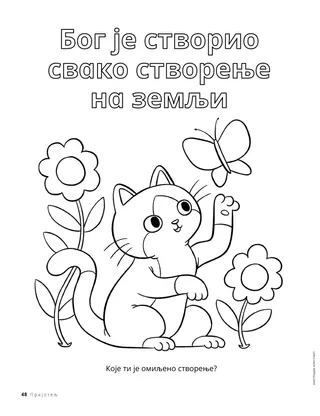 Страница у ПДФ-у