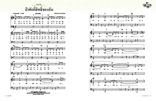 เพลง PDF