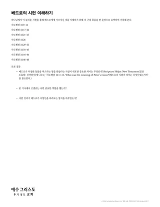 유인물: 베드로의 시현 이해하기