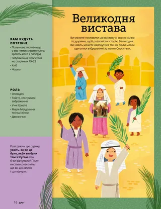 Сторінка PDF із зображеннями дітей, одягнених у біблійний одяг, які тримають пальмове листя