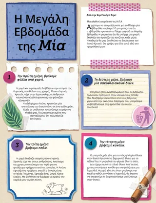 PDF ιστορίας με σελίδες ημερολογίου, μικρά σκίτσα και μία απεικόνιση του Ιησού Χριστού