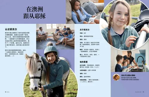 一个女孩和家人一起，阅读经文，以及骑马页面PDF