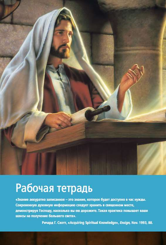 Рабочая тетрадь